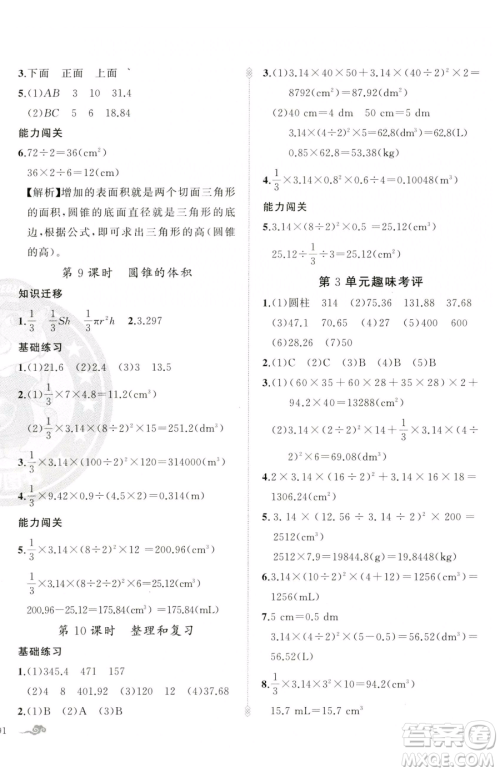 新疆青少年出版社2023黄冈金牌之路练闯考六年级下册数学人教版参考答案