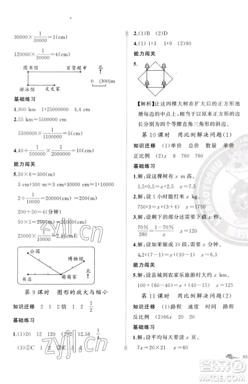 新疆青少年出版社2023黄冈金牌之路练闯考六年级下册数学人教版参考答案