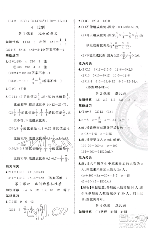 新疆青少年出版社2023黄冈金牌之路练闯考六年级下册数学人教版参考答案