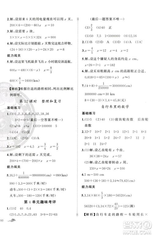 新疆青少年出版社2023黄冈金牌之路练闯考六年级下册数学人教版参考答案