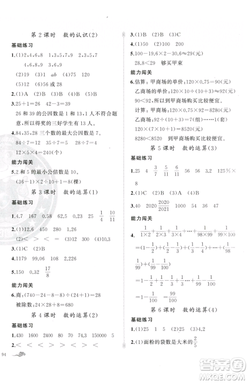 新疆青少年出版社2023黄冈金牌之路练闯考六年级下册数学人教版参考答案