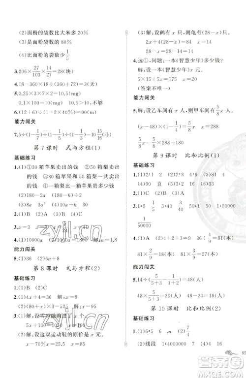 新疆青少年出版社2023黄冈金牌之路练闯考六年级下册数学人教版参考答案