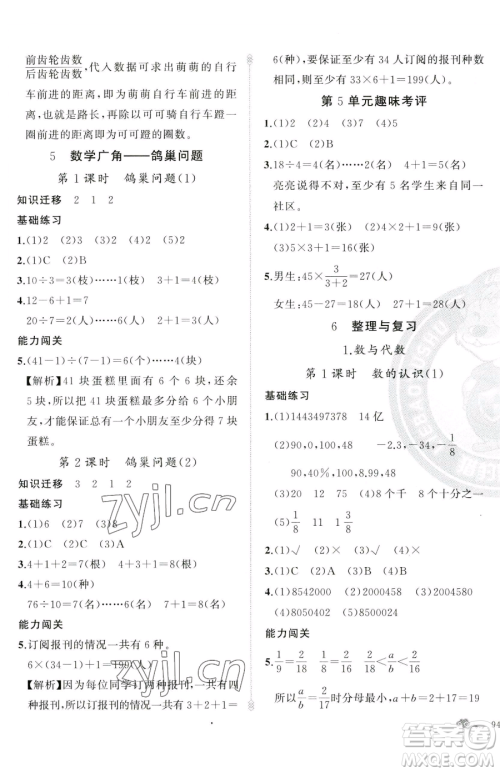 新疆青少年出版社2023黄冈金牌之路练闯考六年级下册数学人教版参考答案