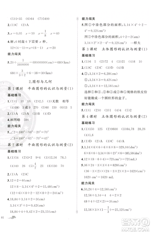 新疆青少年出版社2023黄冈金牌之路练闯考六年级下册数学人教版参考答案