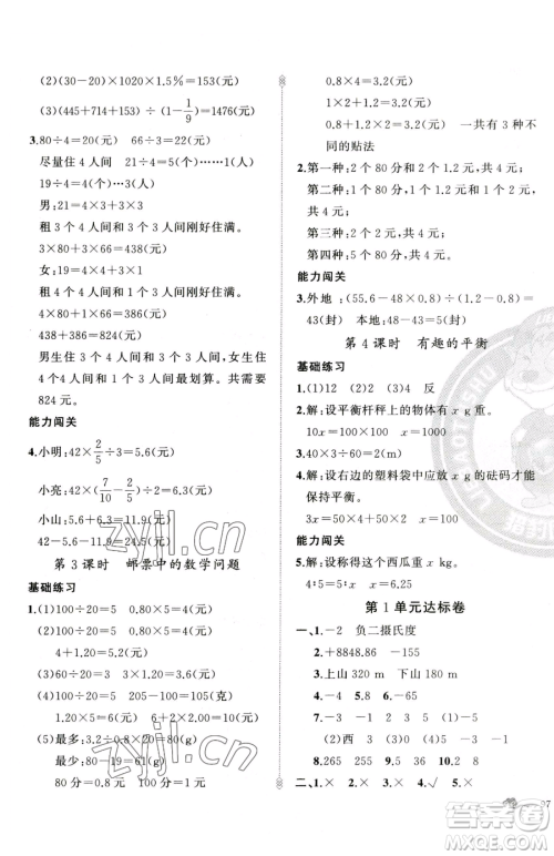 新疆青少年出版社2023黄冈金牌之路练闯考六年级下册数学人教版参考答案