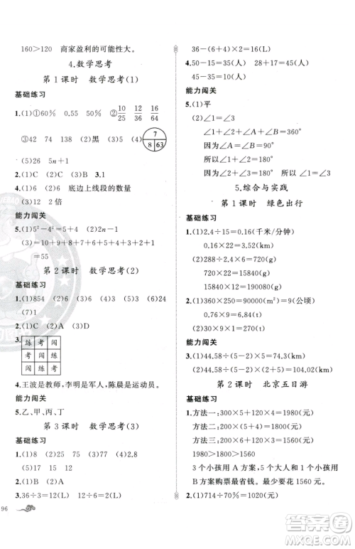 新疆青少年出版社2023黄冈金牌之路练闯考六年级下册数学人教版参考答案