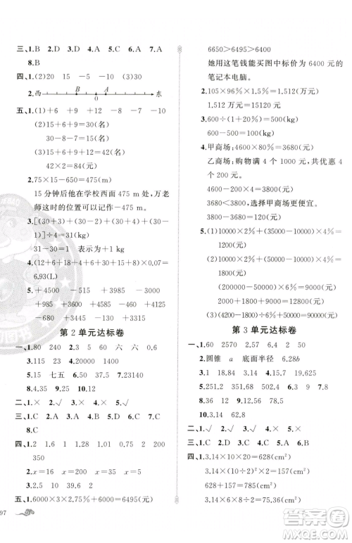 新疆青少年出版社2023黄冈金牌之路练闯考六年级下册数学人教版参考答案 新疆青少年出版社2023黄冈金牌之路练闯考六年级下册数学人教版参考答案