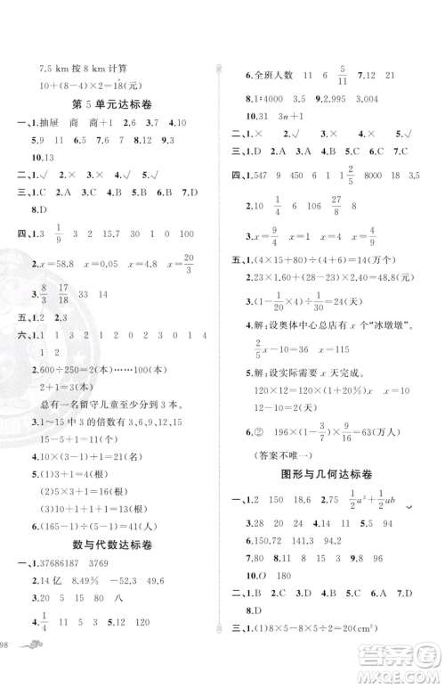 新疆青少年出版社2023黄冈金牌之路练闯考六年级下册数学人教版参考答案