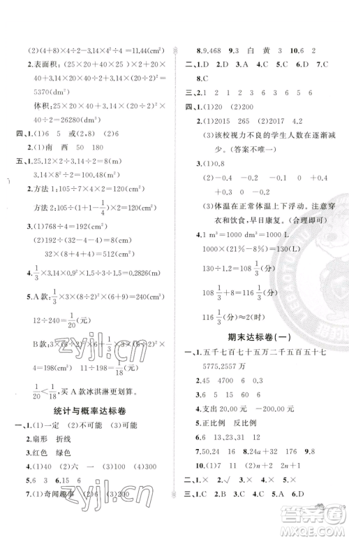 新疆青少年出版社2023黄冈金牌之路练闯考六年级下册数学人教版参考答案