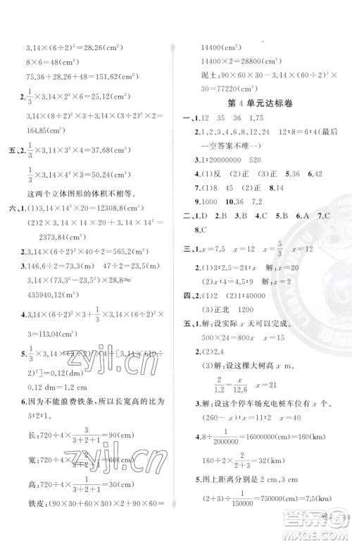 新疆青少年出版社2023黄冈金牌之路练闯考六年级下册数学人教版参考答案