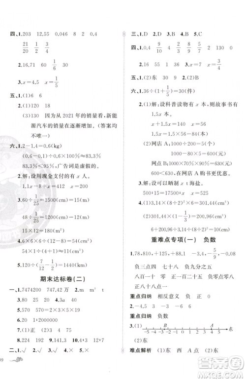 新疆青少年出版社2023黄冈金牌之路练闯考六年级下册数学人教版参考答案