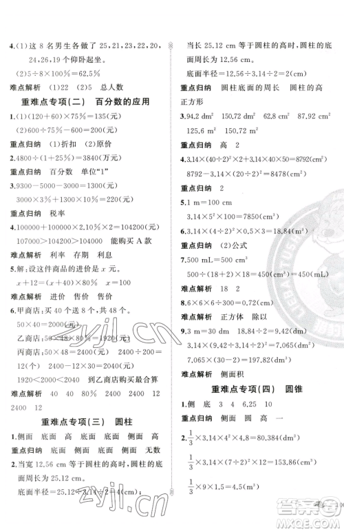 新疆青少年出版社2023黄冈金牌之路练闯考六年级下册数学人教版参考答案 新疆青少年出版社2023黄冈金牌之路练闯考六年级下册数学人教版参考答案
