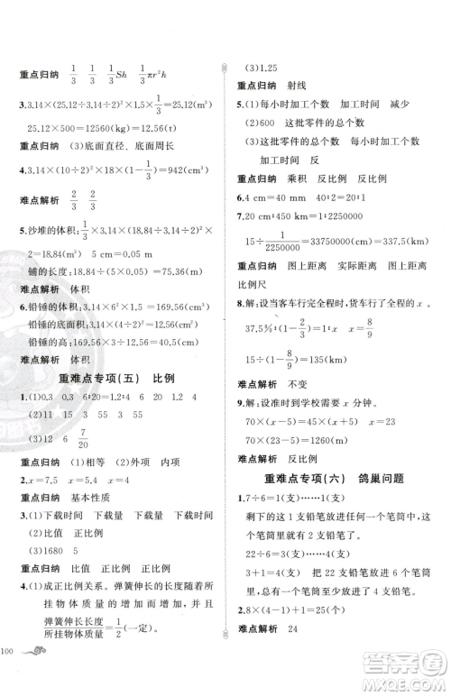 新疆青少年出版社2023黄冈金牌之路练闯考六年级下册数学人教版参考答案