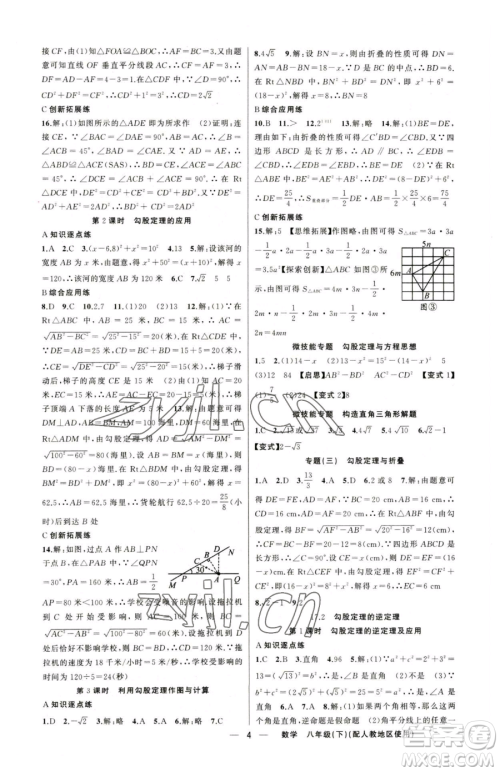 新疆青少年出版社2023黄冈金牌之路练闯考八年级下册数学人教版参考答案