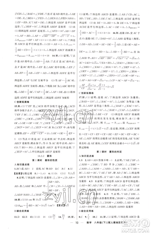 新疆青少年出版社2023黄冈金牌之路练闯考八年级下册数学人教版参考答案