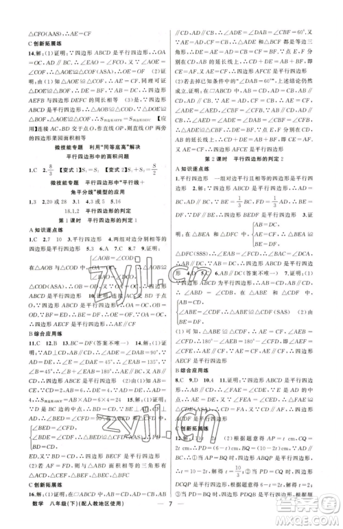 新疆青少年出版社2023黄冈金牌之路练闯考八年级下册数学人教版参考答案