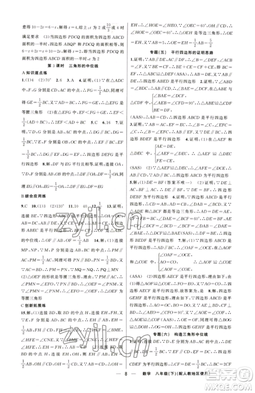 新疆青少年出版社2023黄冈金牌之路练闯考八年级下册数学人教版参考答案