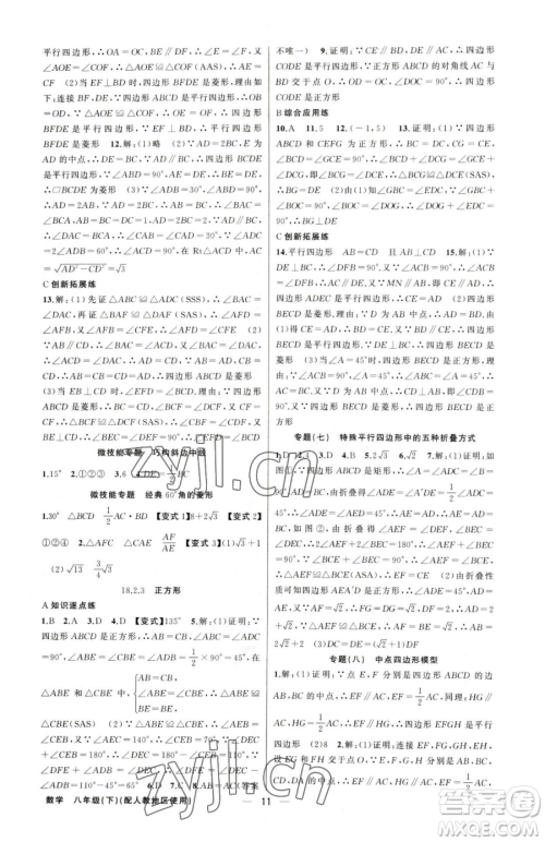 新疆青少年出版社2023黄冈金牌之路练闯考八年级下册数学人教版参考答案