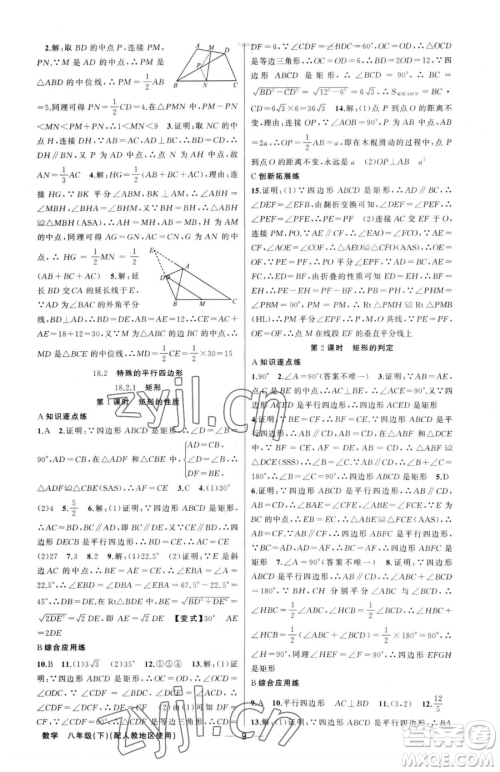 新疆青少年出版社2023黄冈金牌之路练闯考八年级下册数学人教版参考答案