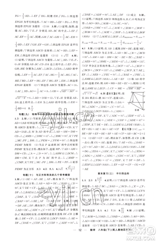 新疆青少年出版社2023黄冈金牌之路练闯考八年级下册数学人教版参考答案