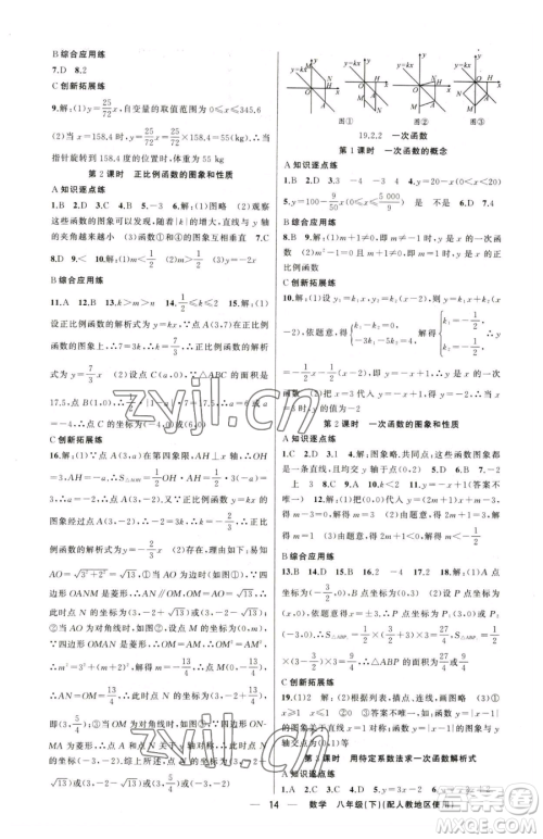 新疆青少年出版社2023黄冈金牌之路练闯考八年级下册数学人教版参考答案