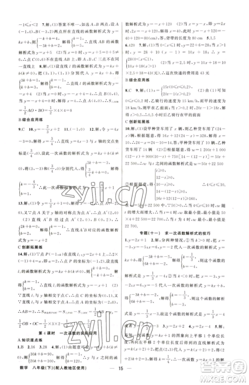 新疆青少年出版社2023黄冈金牌之路练闯考八年级下册数学人教版参考答案