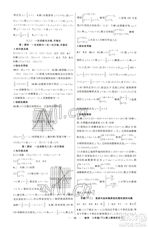 新疆青少年出版社2023黄冈金牌之路练闯考八年级下册数学人教版参考答案