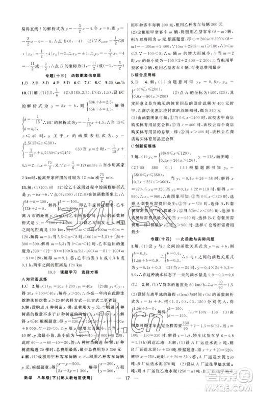 新疆青少年出版社2023黄冈金牌之路练闯考八年级下册数学人教版参考答案