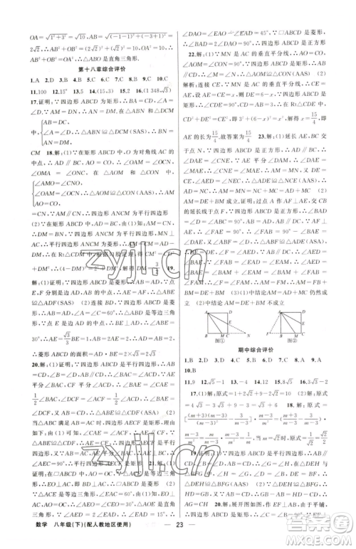 新疆青少年出版社2023黄冈金牌之路练闯考八年级下册数学人教版参考答案