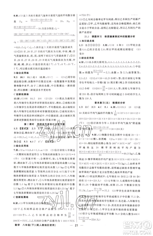 新疆青少年出版社2023黄冈金牌之路练闯考八年级下册数学人教版参考答案