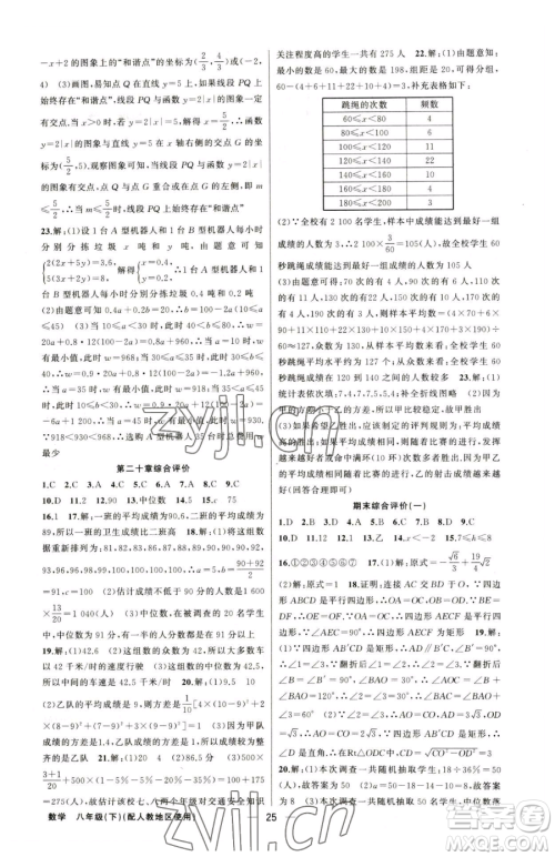 新疆青少年出版社2023黄冈金牌之路练闯考八年级下册数学人教版参考答案