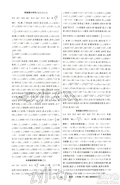 新疆青少年出版社2023黄冈金牌之路练闯考八年级下册数学人教版参考答案 新疆青少年出版社2023黄冈金牌之路练闯考八年级下册数学人教版参考答案