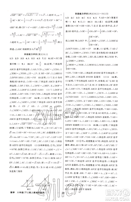 新疆青少年出版社2023黄冈金牌之路练闯考八年级下册数学人教版参考答案