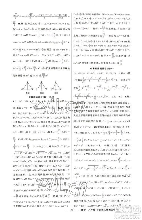 新疆青少年出版社2023黄冈金牌之路练闯考八年级下册数学人教版参考答案