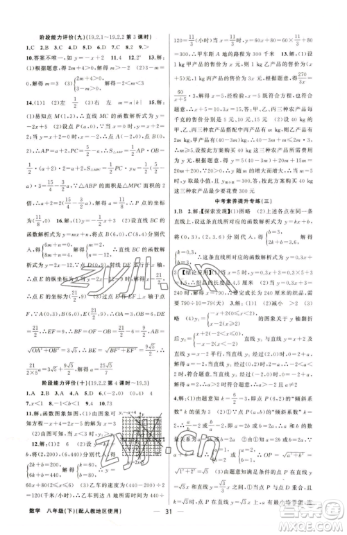 新疆青少年出版社2023黄冈金牌之路练闯考八年级下册数学人教版参考答案