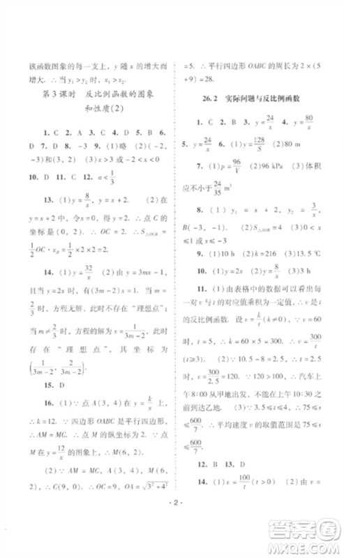 广西师范大学出版社2023新课程学习辅导九年级数学下册人教版中山专版参考答案