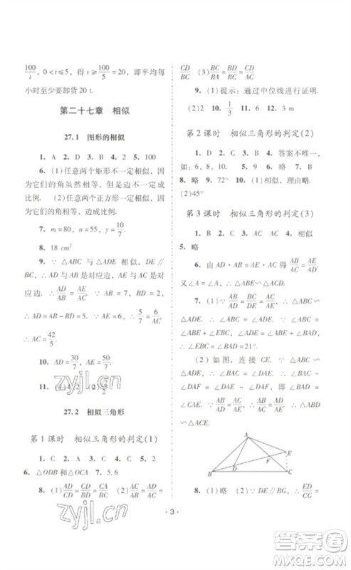 广西师范大学出版社2023新课程学习辅导九年级数学下册人教版中山专版参考答案