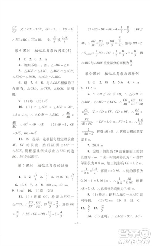 广西师范大学出版社2023新课程学习辅导九年级数学下册人教版中山专版参考答案