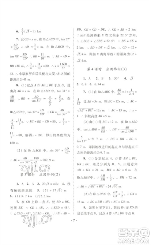 广西师范大学出版社2023新课程学习辅导九年级数学下册人教版中山专版参考答案