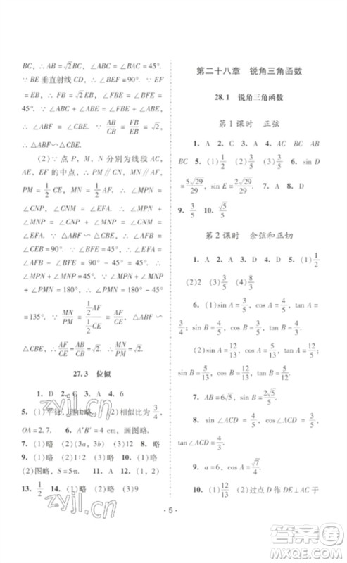 广西师范大学出版社2023新课程学习辅导九年级数学下册人教版中山专版参考答案