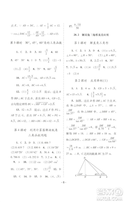 广西师范大学出版社2023新课程学习辅导九年级数学下册人教版中山专版参考答案