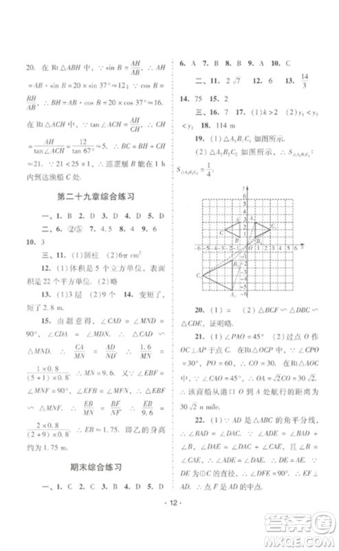广西师范大学出版社2023新课程学习辅导九年级数学下册人教版中山专版参考答案