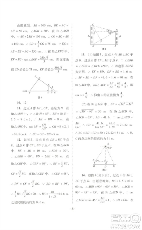 广西师范大学出版社2023新课程学习辅导九年级数学下册人教版中山专版参考答案