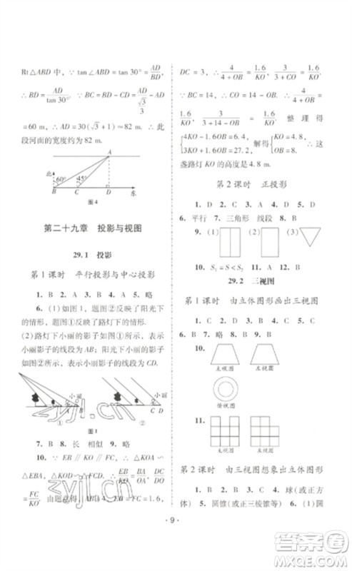 广西师范大学出版社2023新课程学习辅导九年级数学下册人教版中山专版参考答案