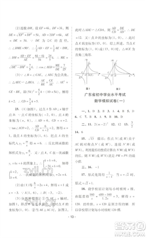 广西师范大学出版社2023新课程学习辅导九年级数学下册人教版中山专版参考答案