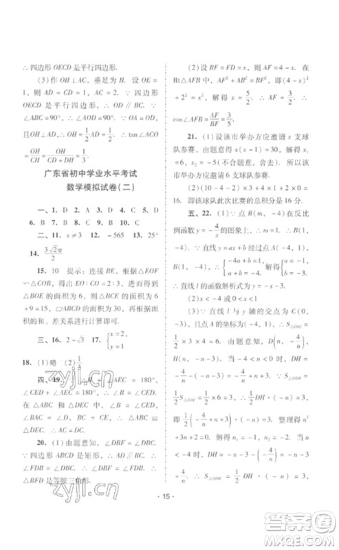 广西师范大学出版社2023新课程学习辅导九年级数学下册人教版中山专版参考答案