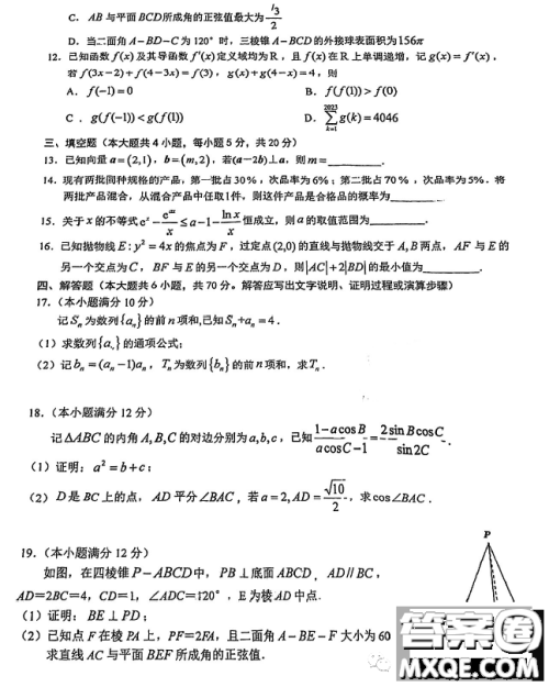 2023届安徽池州高三下学期教学质量统一监测数学试题答案 2023届安徽池州高三下学期教学质量统一监测数学试题答案