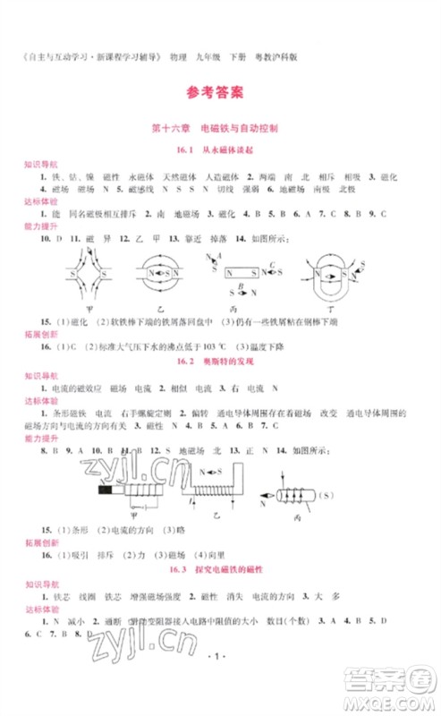 广西师范大学出版社2023新课程学习辅导九年级物理下册沪粤版参考答案 广西师范大学出版社2023新课程学习辅导九年级物理下册沪粤版参考答案