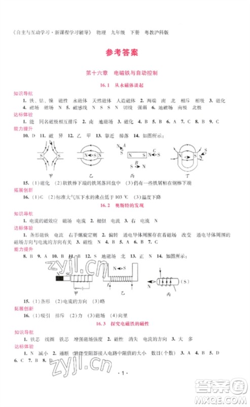 广西师范大学出版社2023新课程学习辅导九年级物理下册沪粤版参考答案