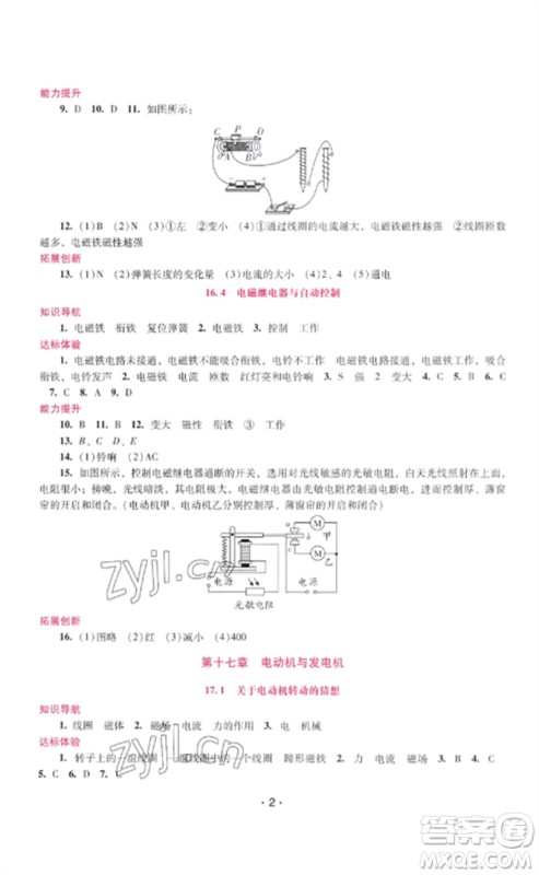 广西师范大学出版社2023新课程学习辅导九年级物理下册沪粤版参考答案